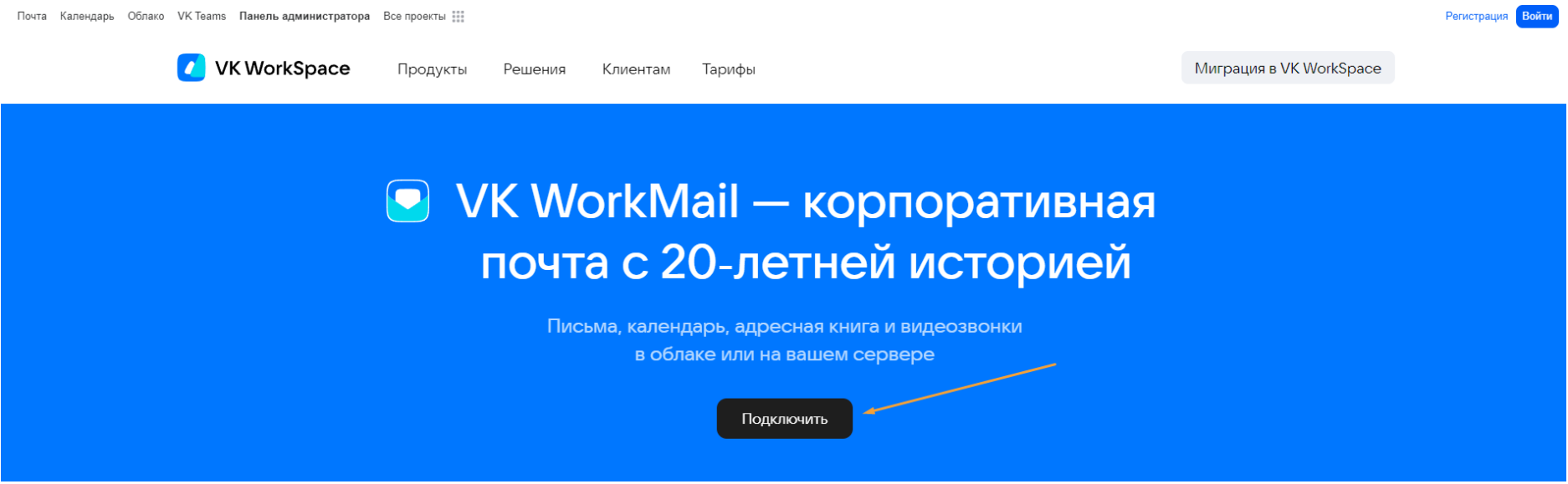 Как создать почту на вашем домене в сервисе mail.ru (VK WorkMail) –  Справочный центр Vigbo