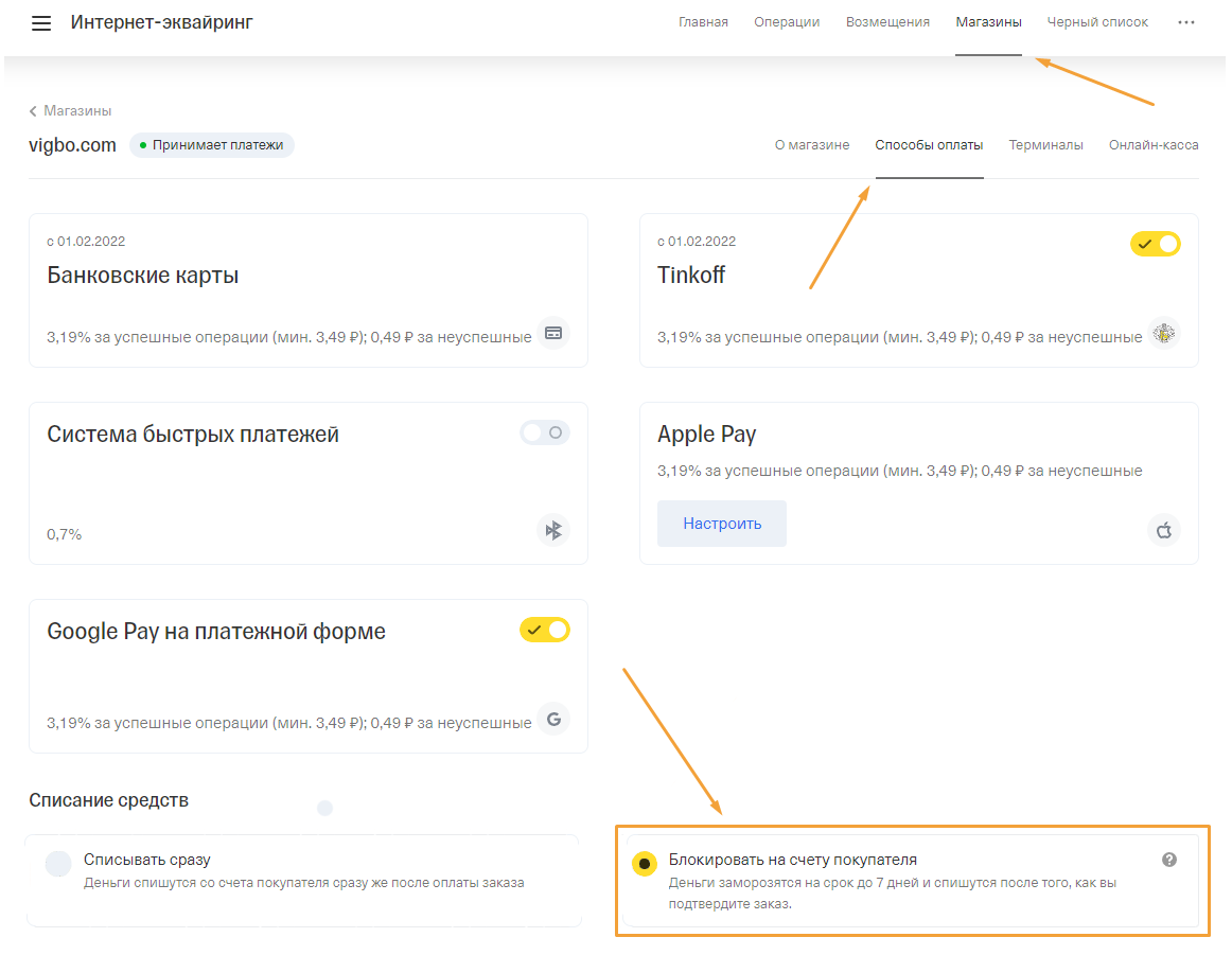 Интернет-эквайринг от Тинькофф Банка – Справочный центр Vigbo