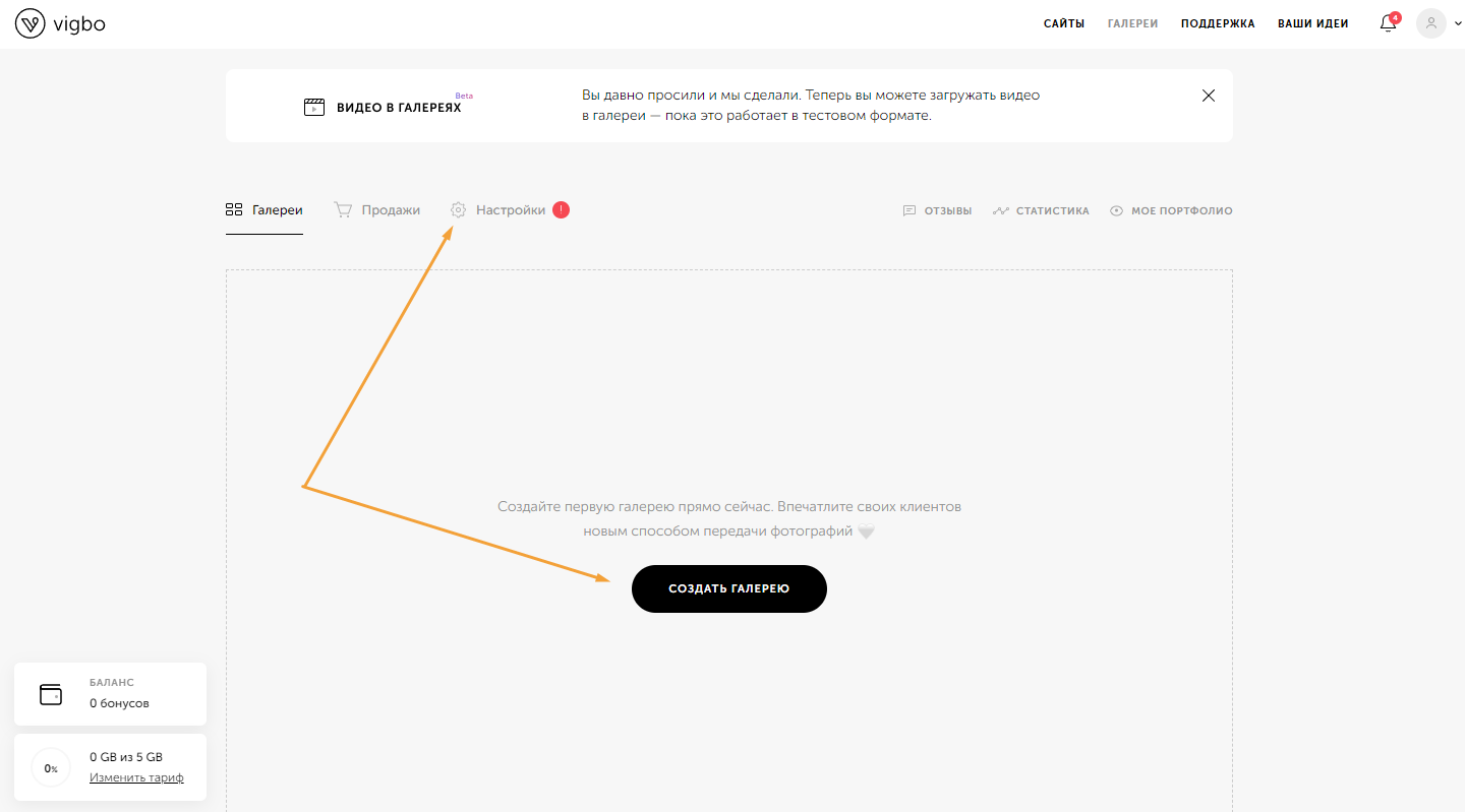 Как зарегистрироваться на vigbo и начать создавать галереи? – Справочный  центр Vigbo