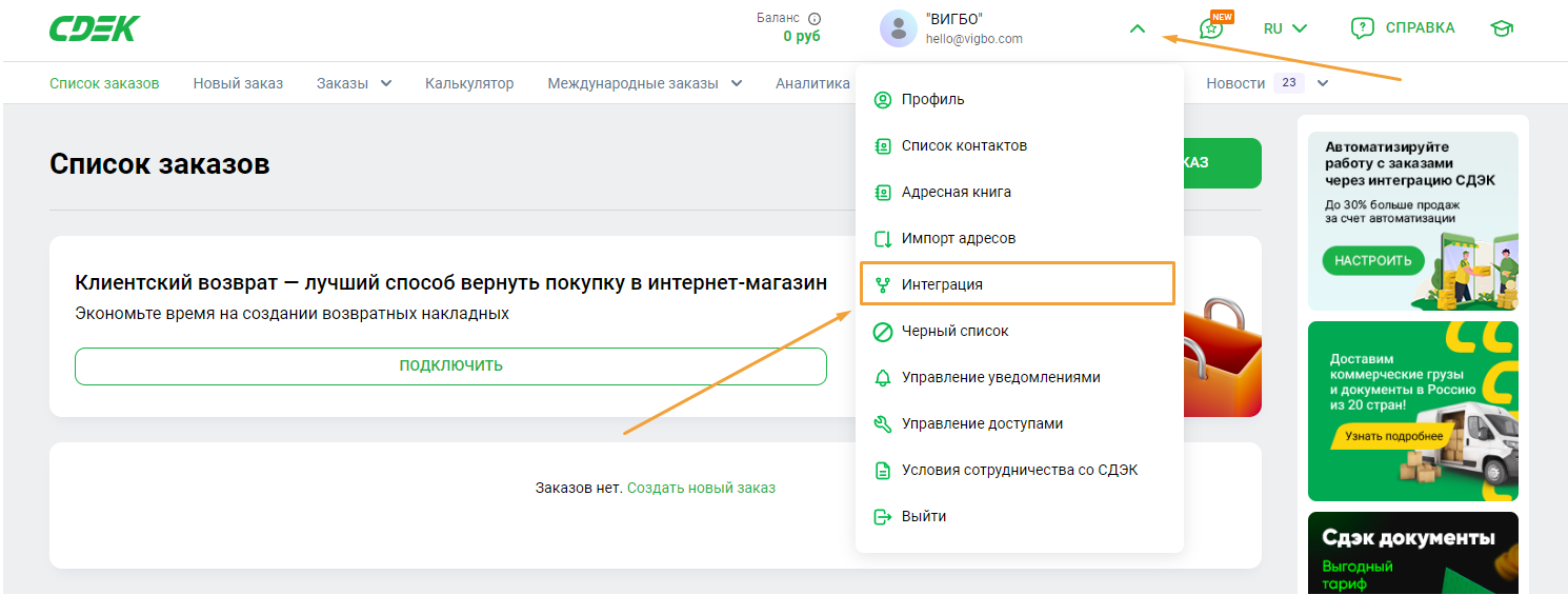 Калькулятор доставки СДЭК – Справочный центр Vigbo