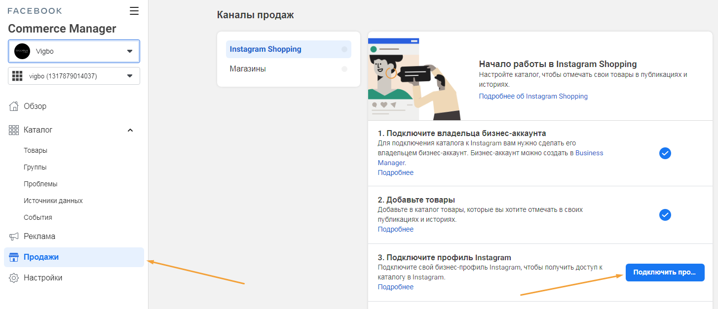 Добавление товаров в каталог Facebook и интеграция с Instagram Shopping  Tags – Справочный центр Vigbo