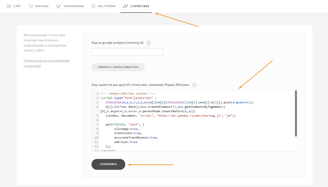 Подключение статистики Яндекc.Метрика – Справочный центр Vigbo