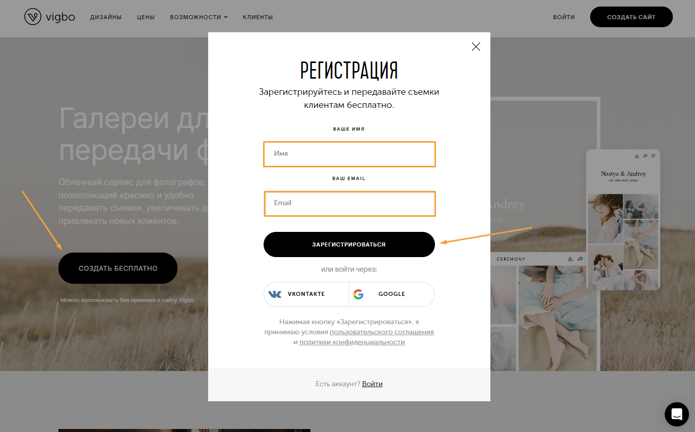 Как зарегистрироваться на vigbo и начать создавать галереи? – Справочный  центр Vigbo